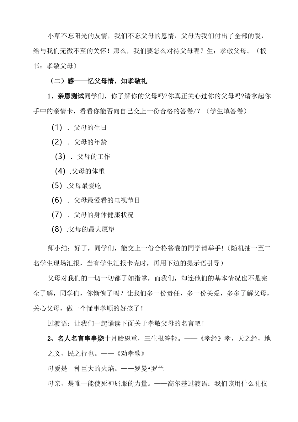 《尊敬长辈讲美德之孝敬父母》教学设计_第2页