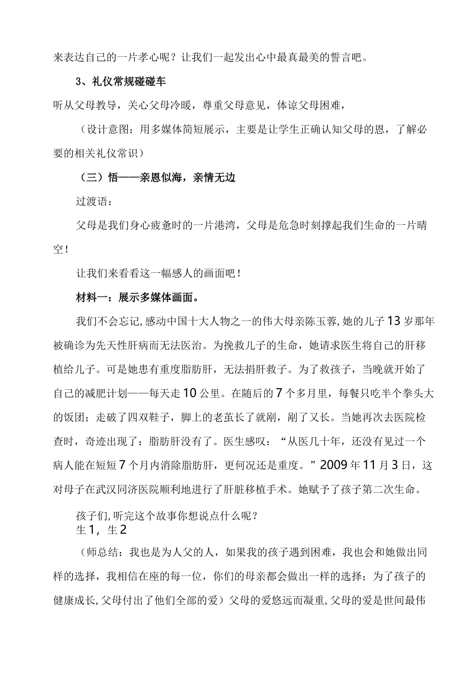 《尊敬长辈讲美德之孝敬父母》教学设计_第3页