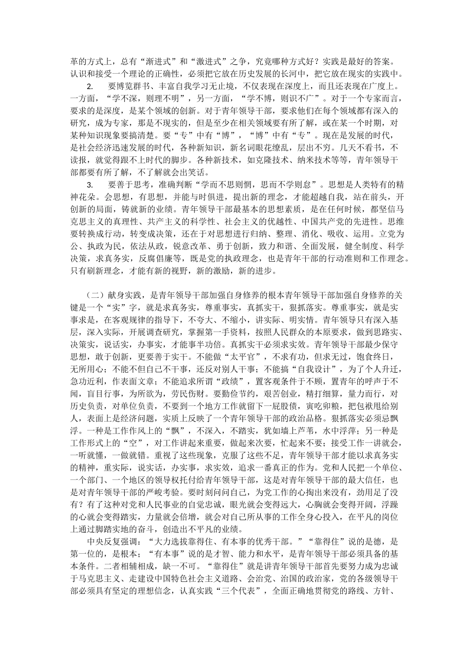 加强青年领导干部修养的途径_第2页