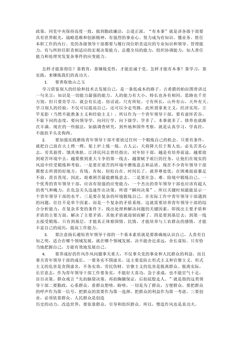 加强青年领导干部修养的途径_第3页