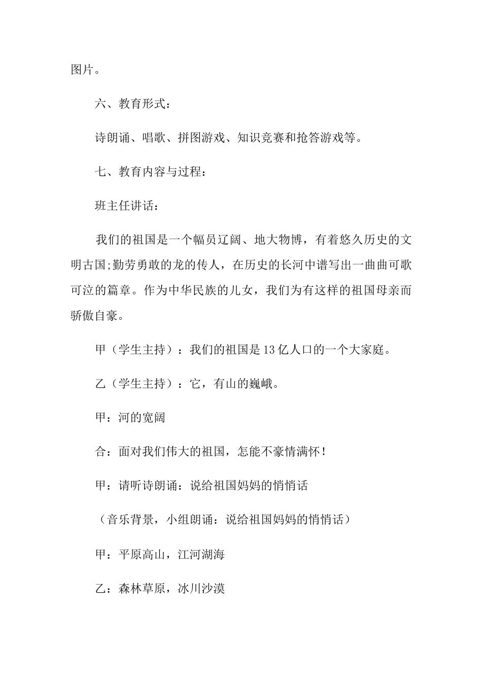 爱国教育主题班会教案_第2页