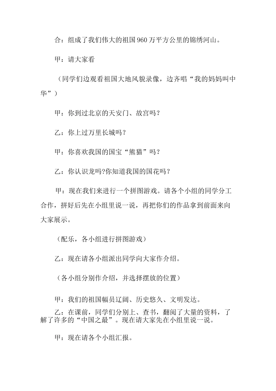 爱国教育主题班会教案_第3页