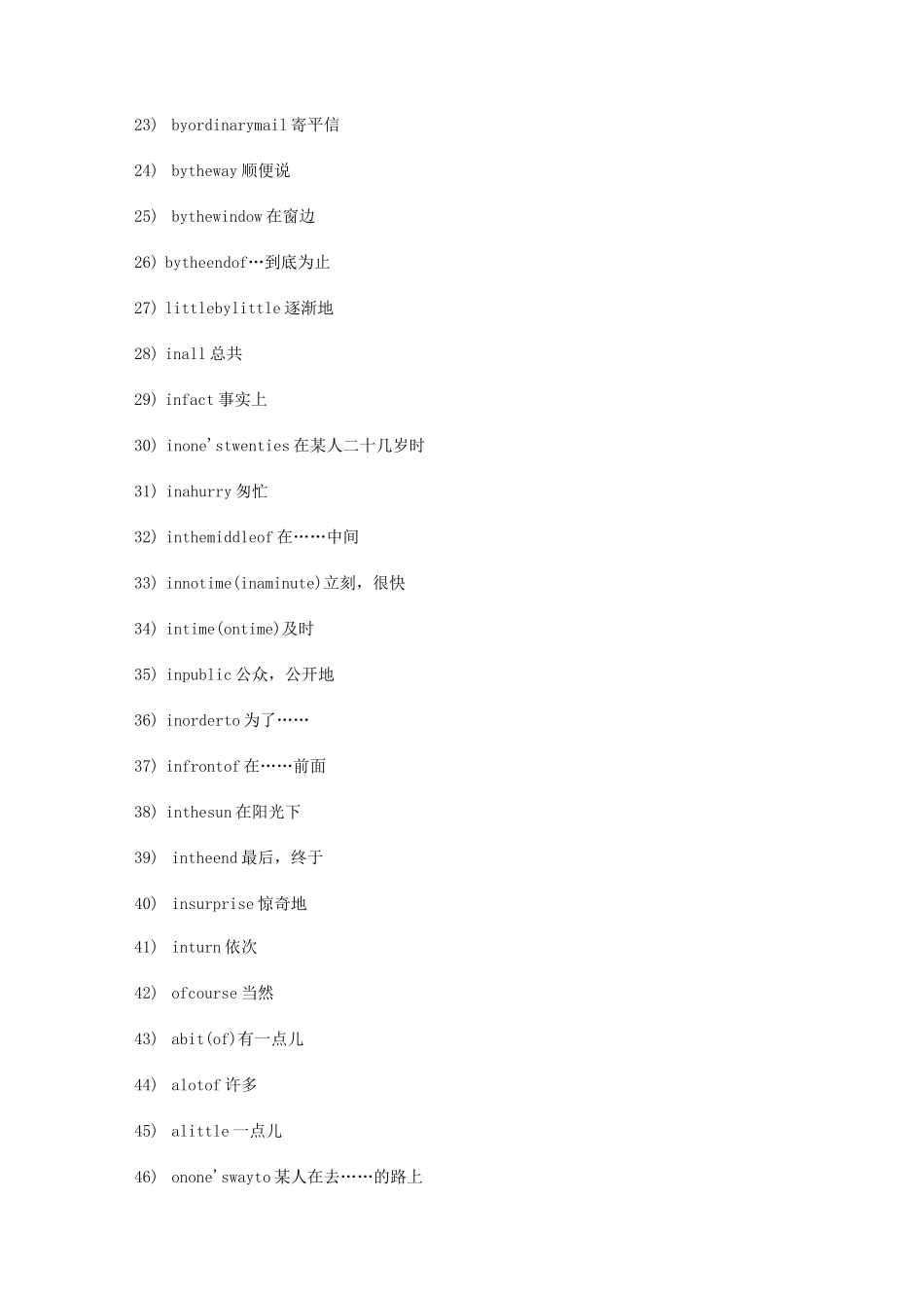 (完整版)介词和动词的固定搭配_第3页