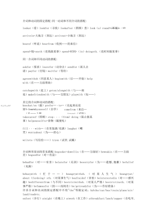 (完整版)介词和动词的固定搭配