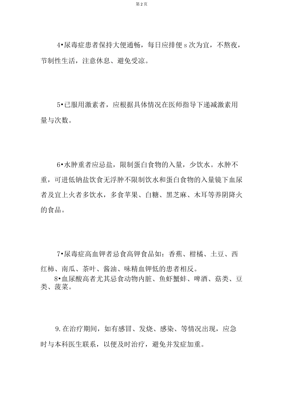 肾病病人宜吃哪些食物_第2页