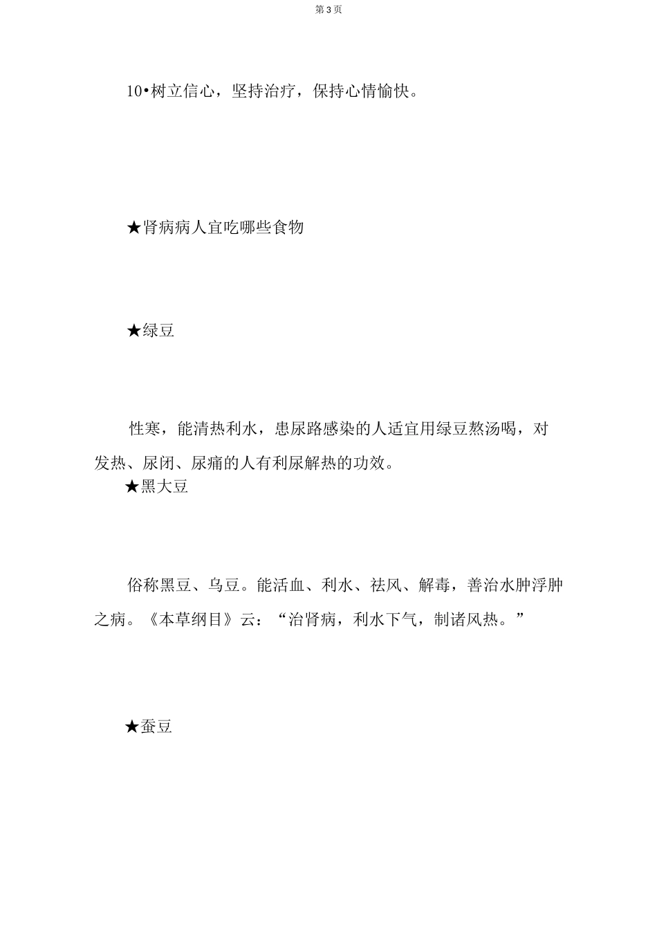 肾病病人宜吃哪些食物_第3页