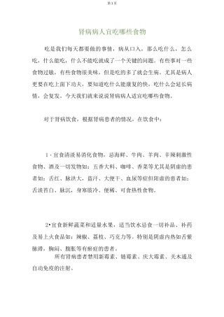 肾病病人宜吃哪些食物