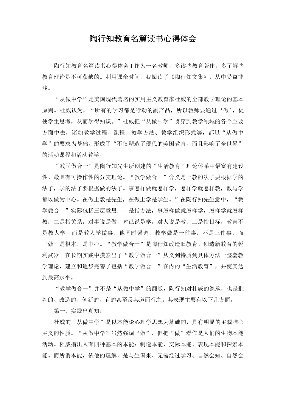 陶行知教育名篇读书心得体会_第1页