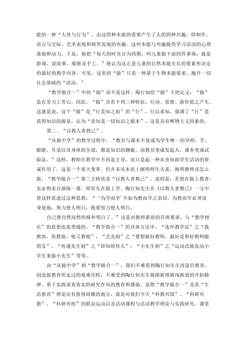 陶行知教育名篇读书心得体会_第2页