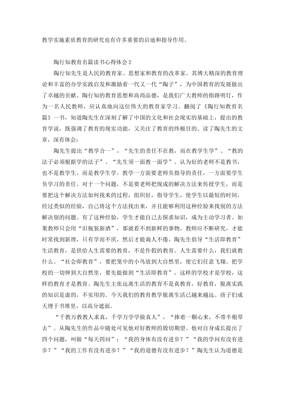 陶行知教育名篇读书心得体会_第3页