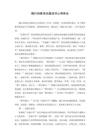陶行知教育名篇读书心得体会