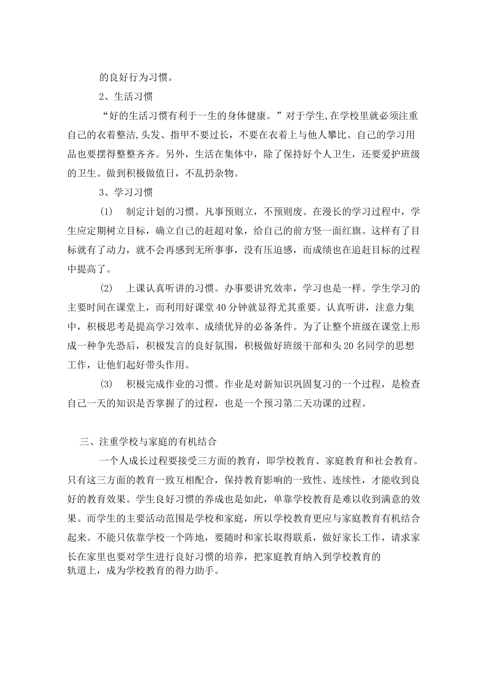 养成教育工作总结_第2页