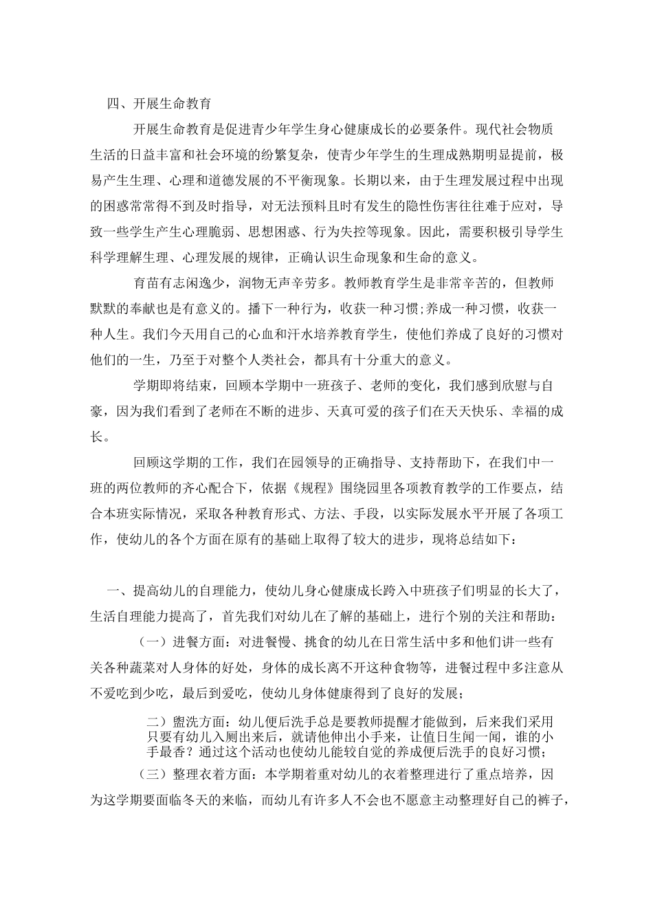 养成教育工作总结_第3页