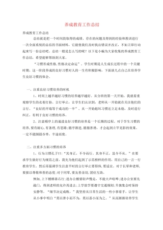 养成教育工作总结