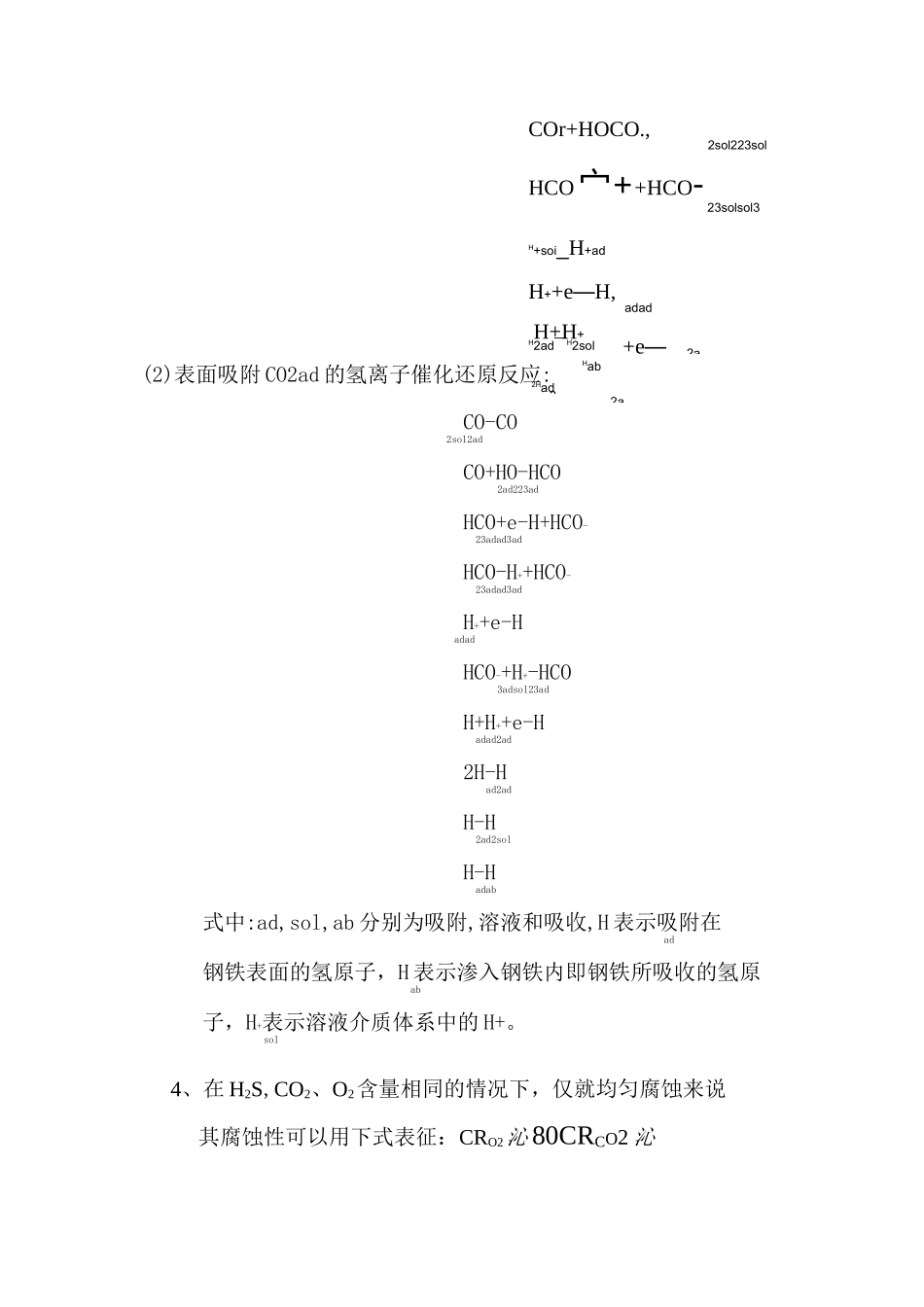 抗H2S油套管基本知识_第2页