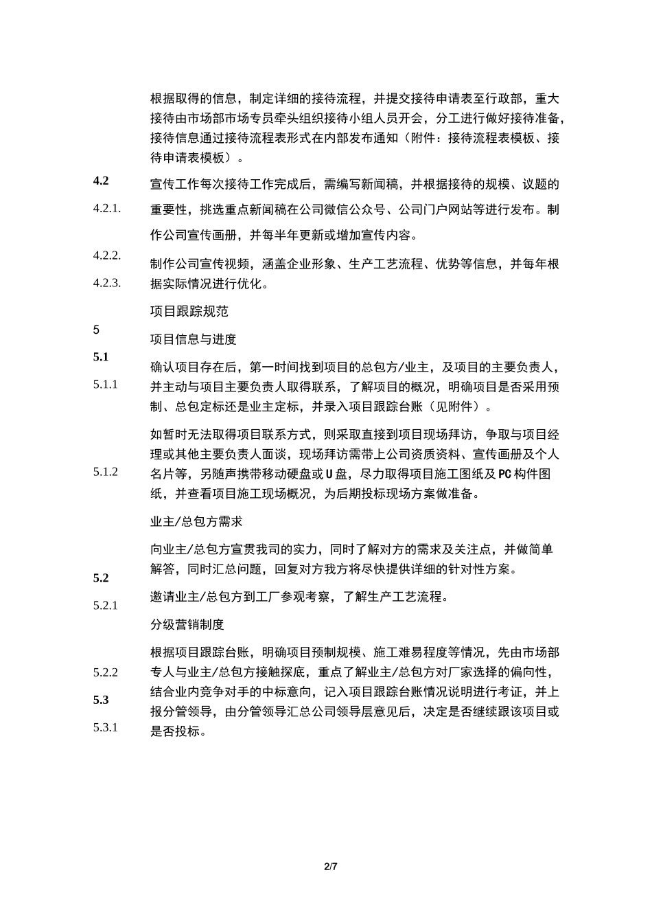 市场部管理制度(含营销激励机制)_第2页