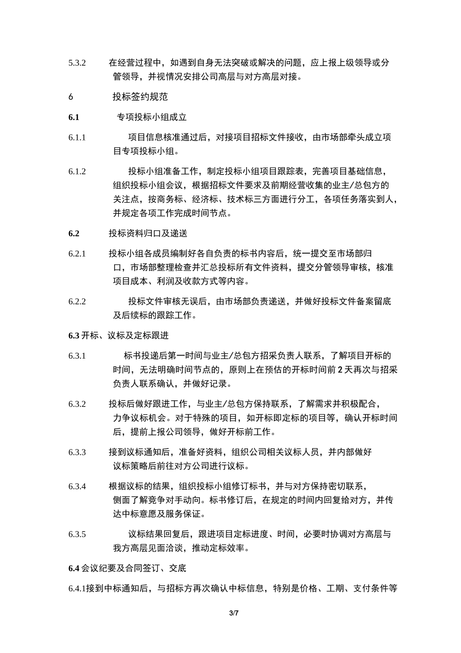 市场部管理制度(含营销激励机制)_第3页