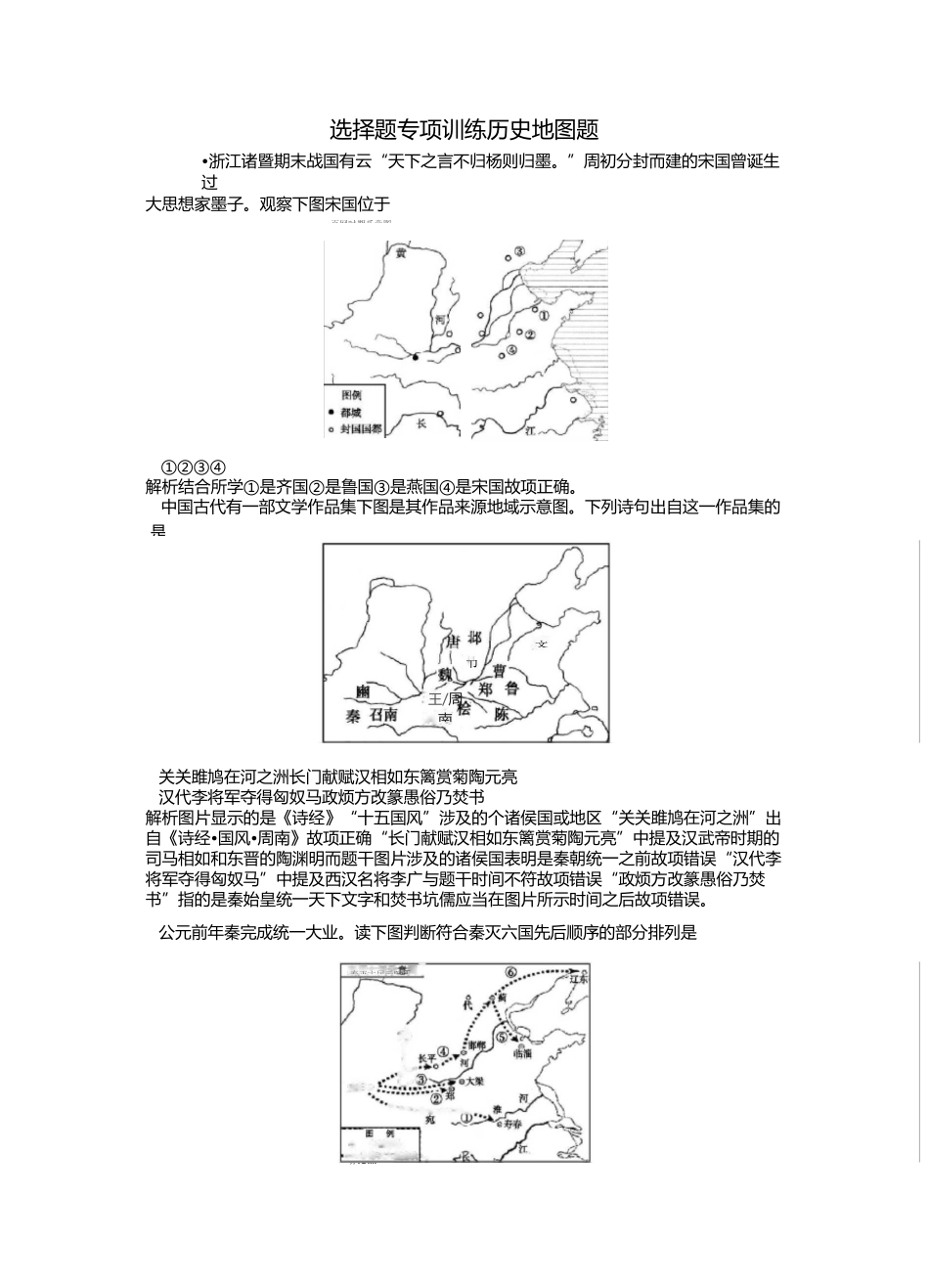 浙江历史选考选择题——历史地图题_第1页