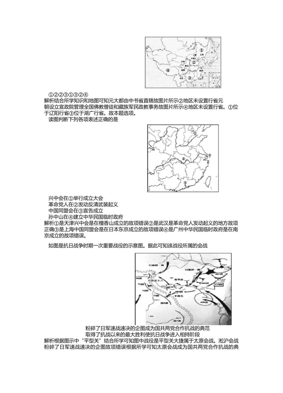 浙江历史选考选择题——历史地图题_第3页