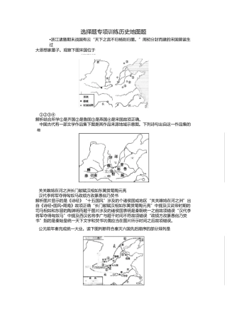 浙江历史选考选择题——历史地图题