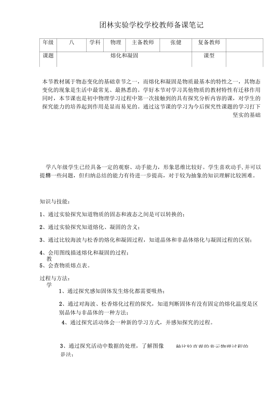 新课标熔化和凝固教学设计_第1页