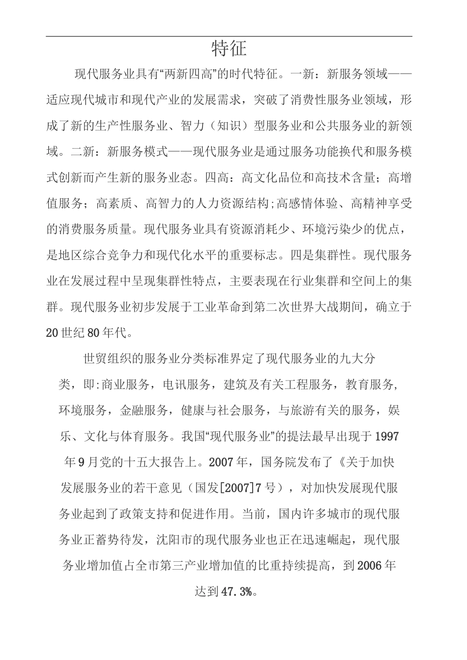 现代服务业包括哪些_第2页