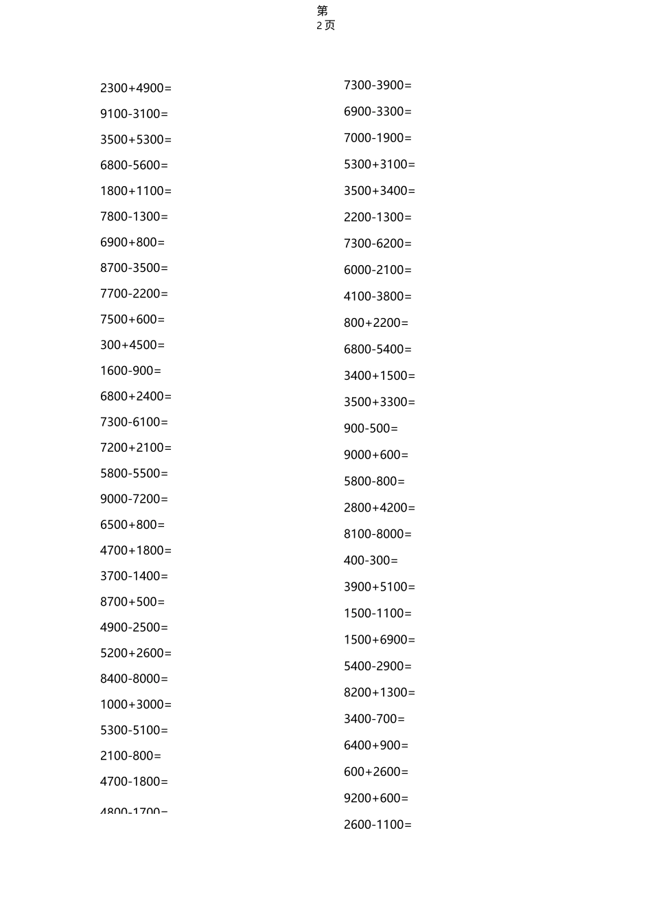 人教版二年级数学下册整千整百口算_第2页