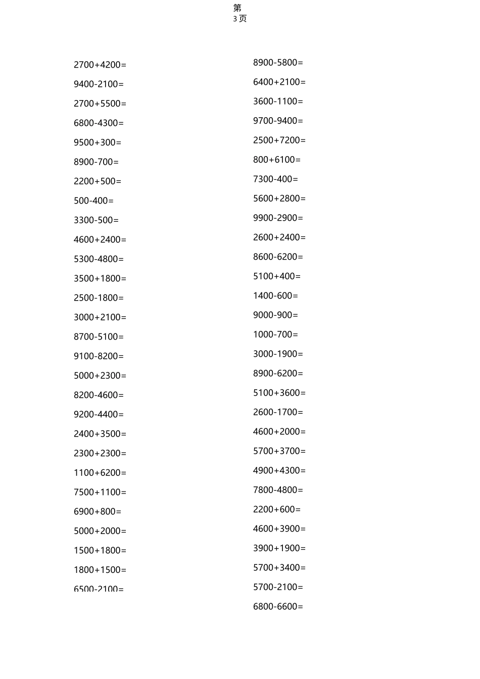 人教版二年级数学下册整千整百口算_第3页