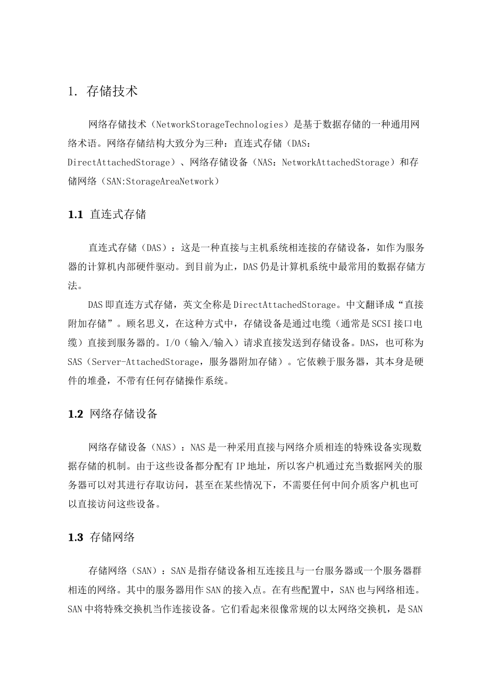 常用存储设备选择与比较_第2页