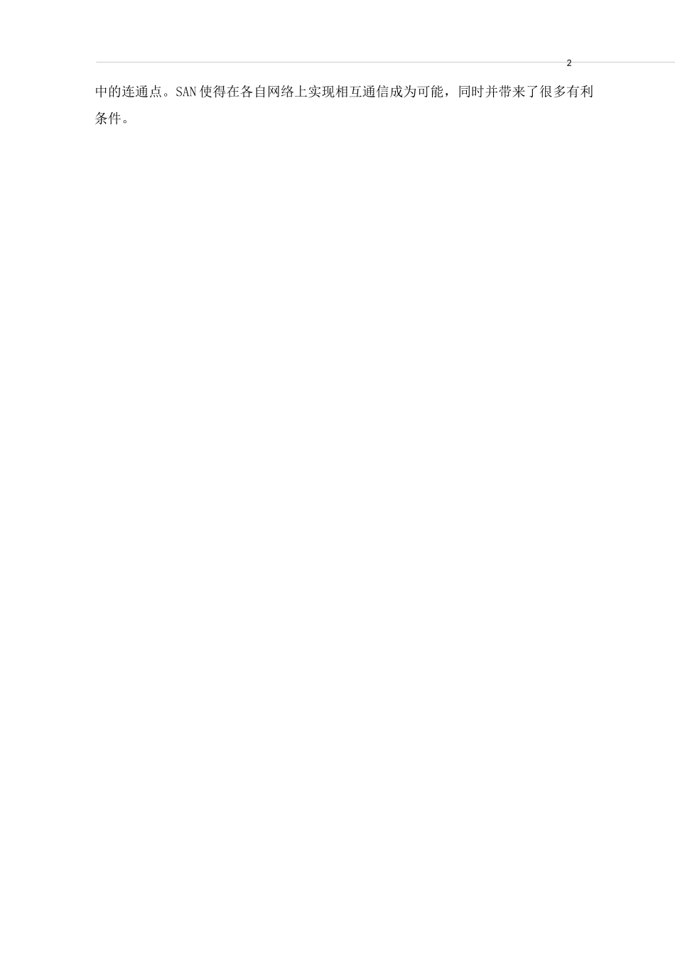 常用存储设备选择与比较_第3页