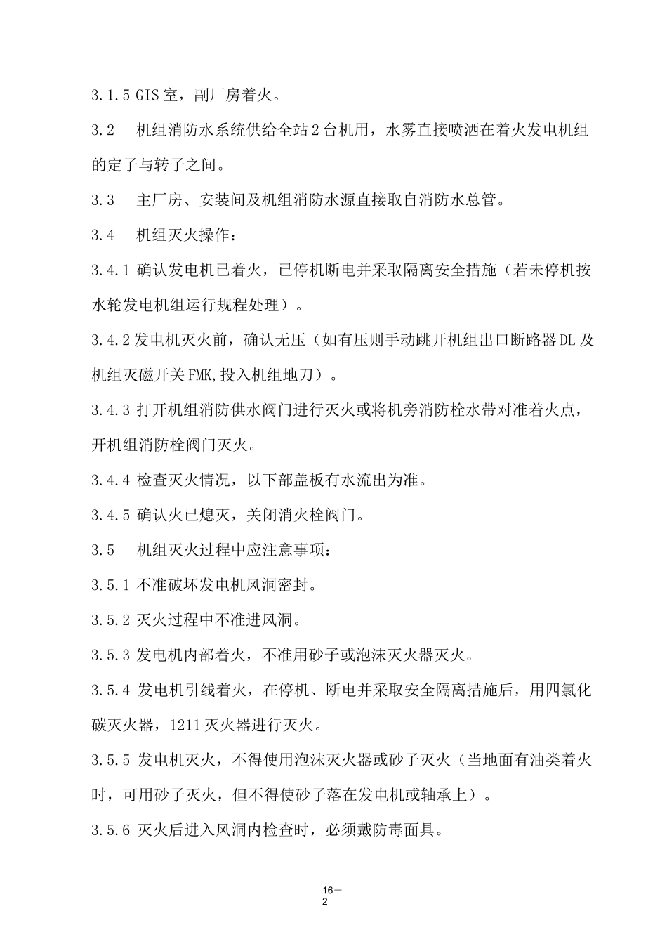 电站消防系统运行规程_第2页