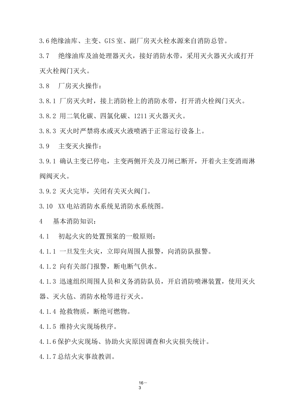 电站消防系统运行规程_第3页