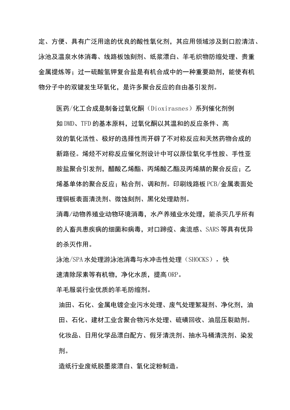 单过硫酸氢钾复合盐_第2页