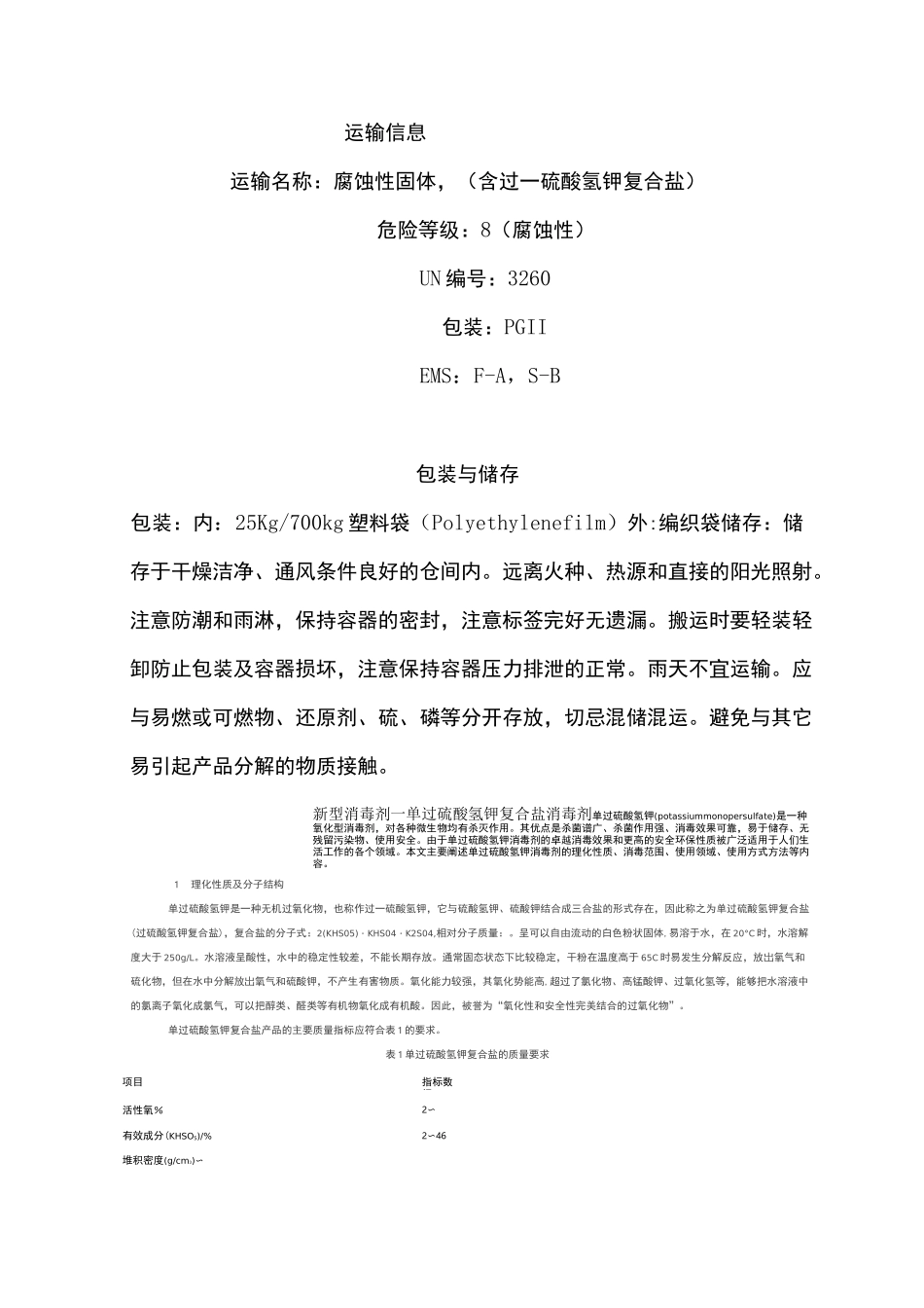 单过硫酸氢钾复合盐_第3页