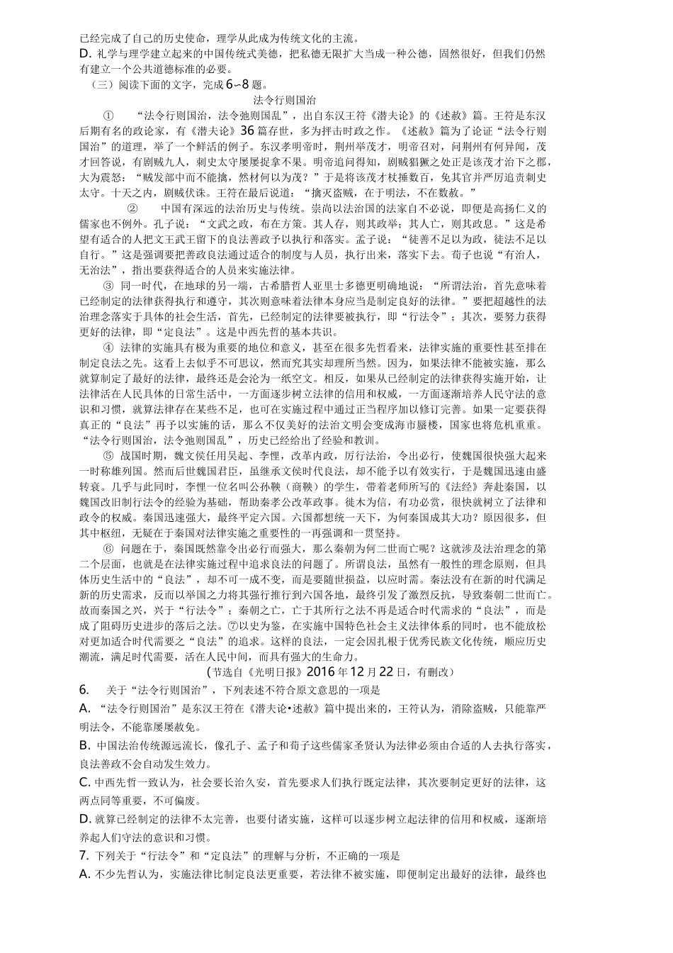 论述类文本阅读测试题_第3页