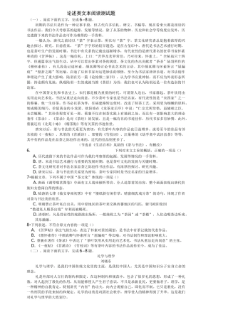 论述类文本阅读测试题