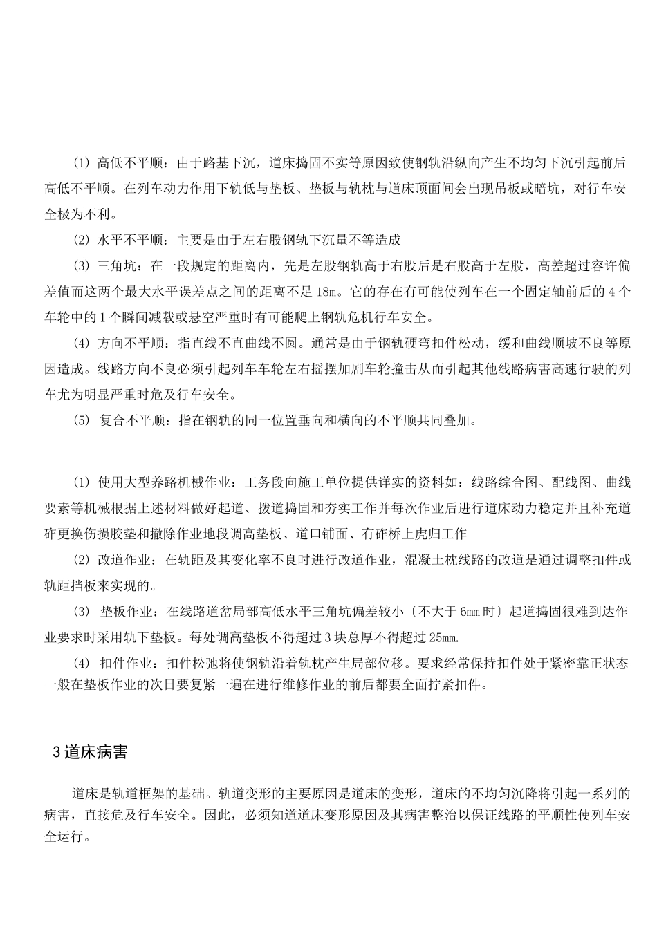 铁路线路病害整治及养护维修_第2页