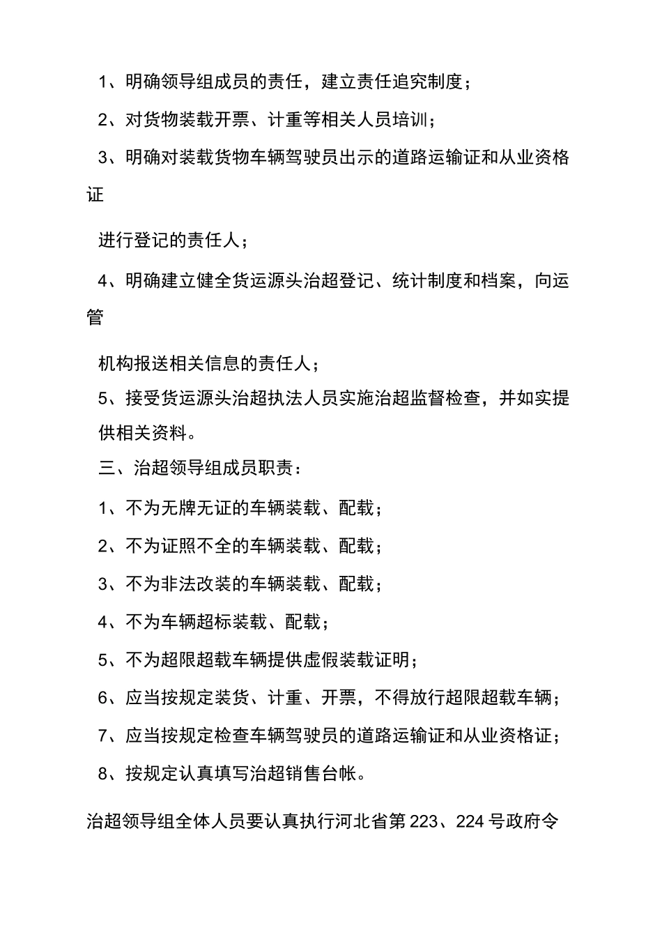 (管理制度)治超制度_第3页