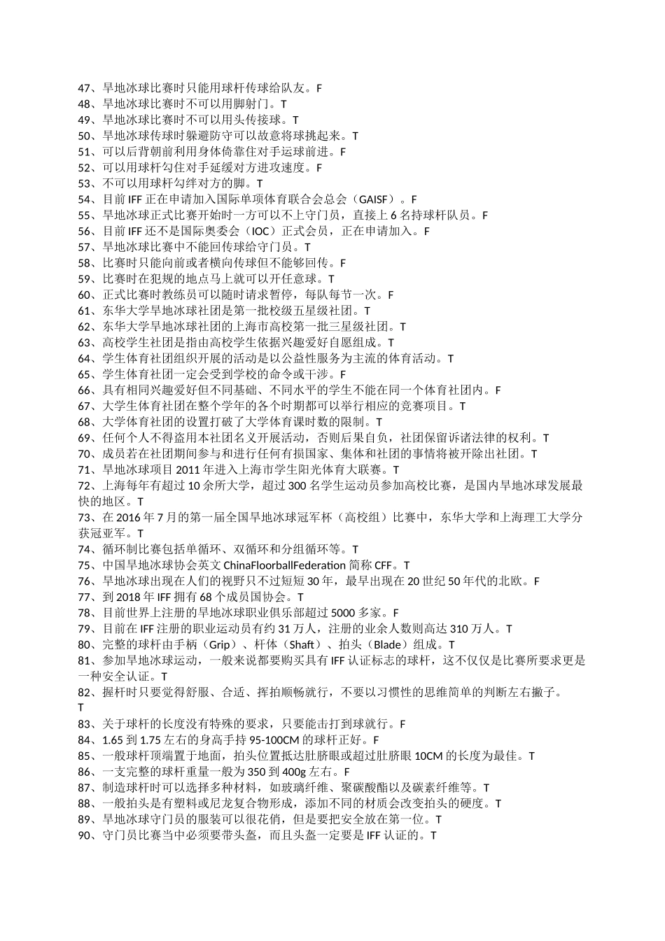 东华大学旱地冰球题库_第2页