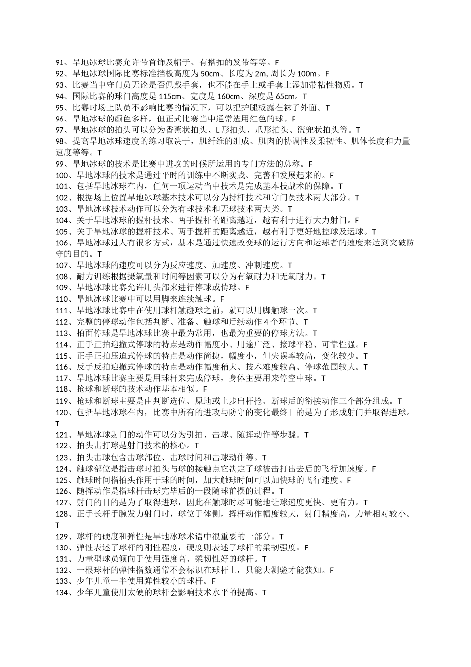 东华大学旱地冰球题库_第3页