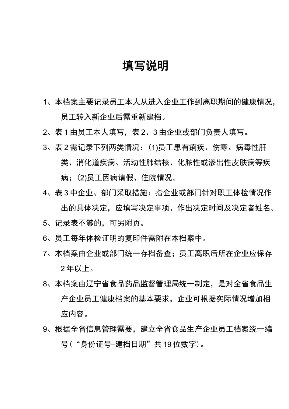 员工健康档案_第2页