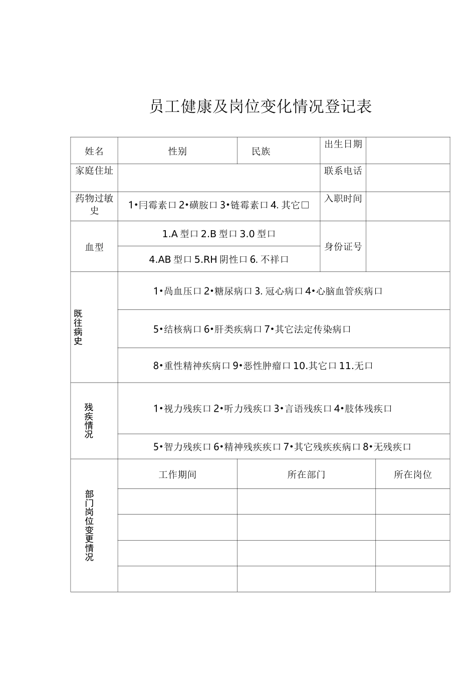 员工健康档案_第3页