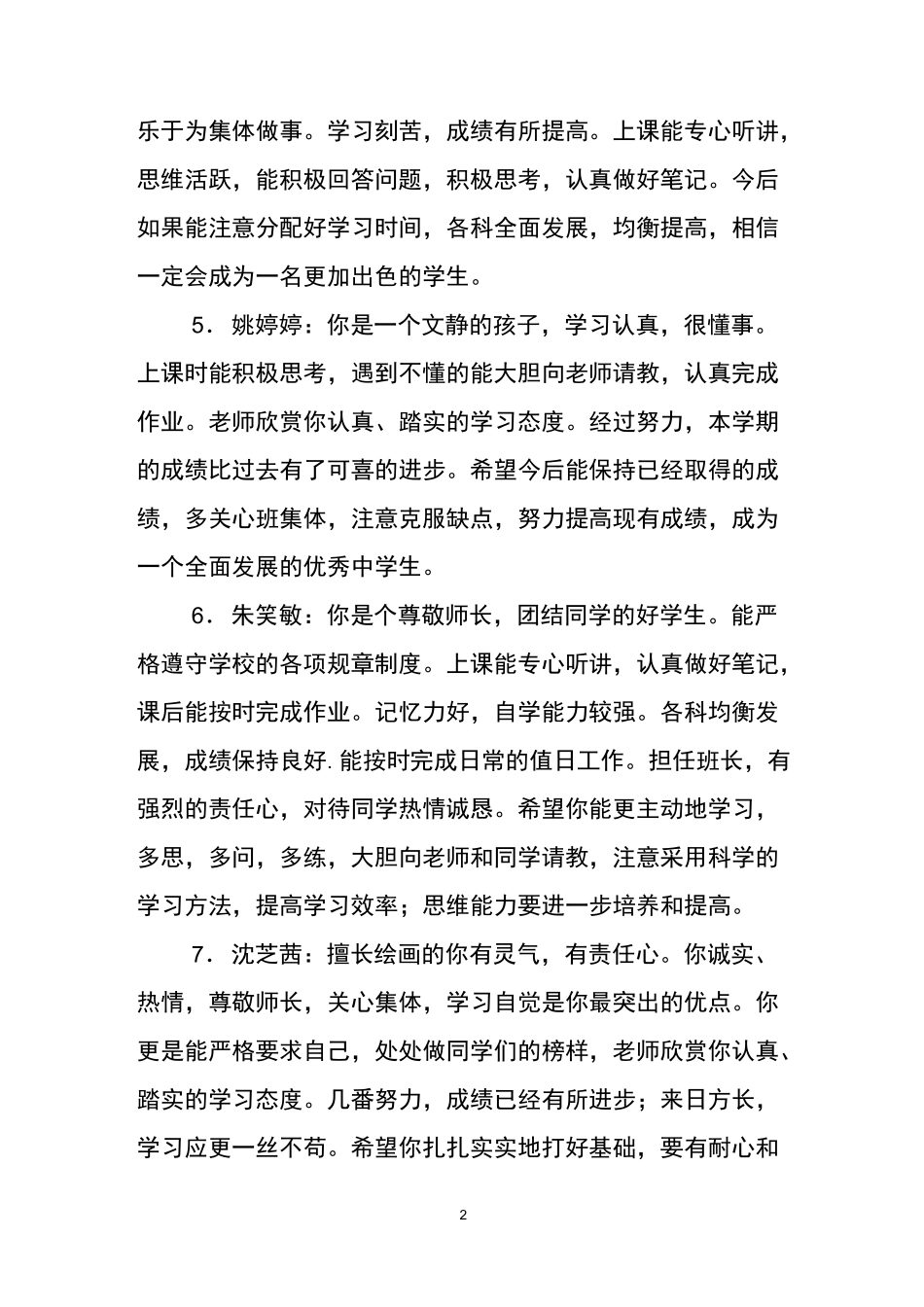 高三学生评语_第2页