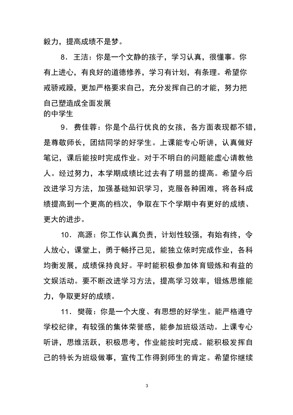 高三学生评语_第3页