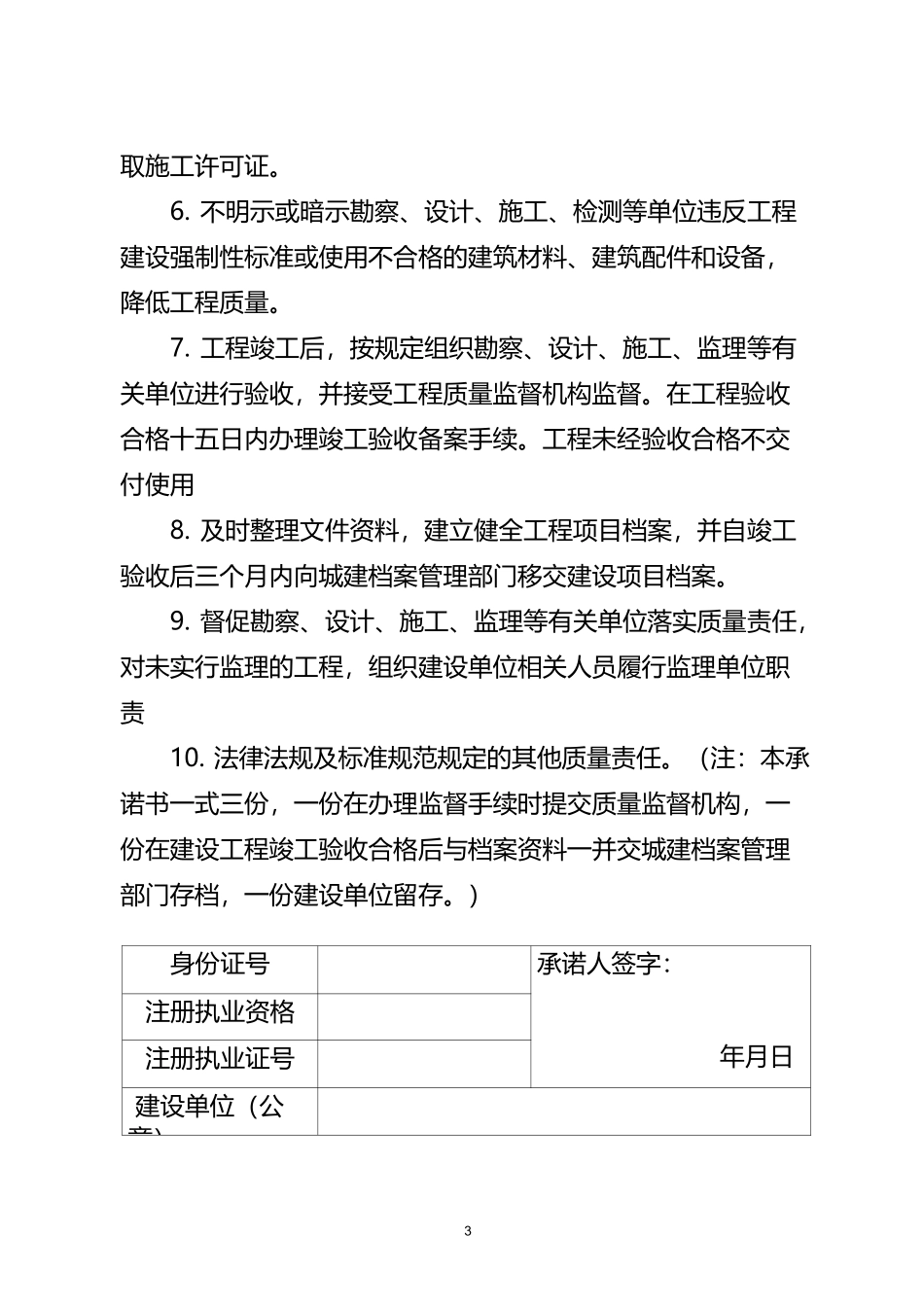 建筑工程五方主体终身责任承诺书_第3页