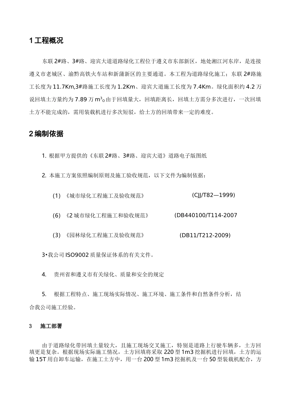 绿化的土方造型施工组织设计_第2页