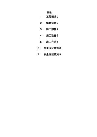 绿化的土方造型施工组织设计