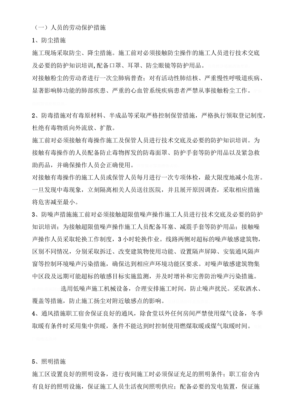 职业健康目标及保障措施_第2页