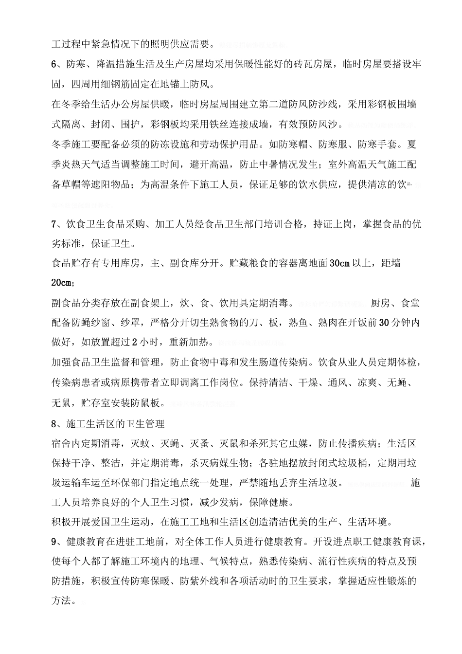 职业健康目标及保障措施_第3页
