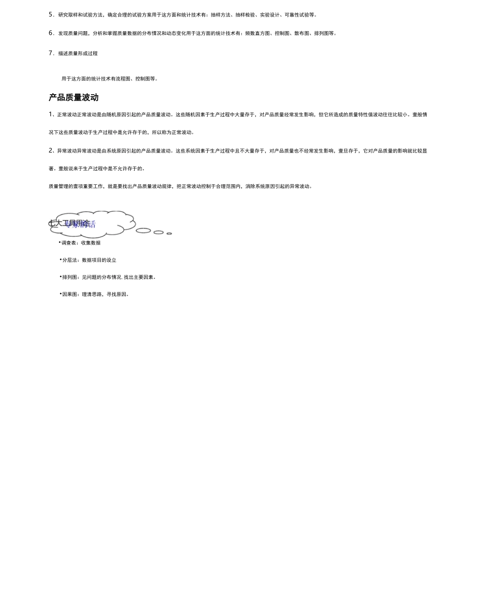 (品管工具QC七大手法)品管七大工具_第2页